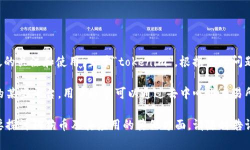 狗狗币（Dogecoin）是一种基于区块链的加密货币，它最初是作为一种网络玩笑而创建的。然而，随着社区的不断发展，狗狗币逐渐赢得了广泛的关注和使用。至于“tokenim”，根据你的问题，可能指的是一个特定的项目、平台或代币，然而在我截至的更新时间（2023年10月），没有足够的信息来明确判断“tokenim”的具体含义。 

如果你是在询问狗狗币是否能与某个平台或项目进行相互操作，那么这通常取决于具体的平台或项目设计的机制和兼容性。对于加密货币的某些平台，用户通常可以通过去中心化交易所（DEX）或其他类似的平台来进行不同种类代币之间的交易。

建议你查看相关的加密货币交易所或者社区论坛以获取更详细的信息和最新的动态。希望这能对你有所帮助！如果你有特定的问题或者想要探讨狗狗币及其应用的其他方面，请随时告诉我。