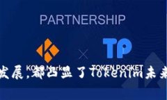 Tokenim 是一个与区块链和加密货币相关的术语。它