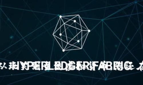 狗狗币：从玩笑到主流虚拟货币，您还在错过吗？