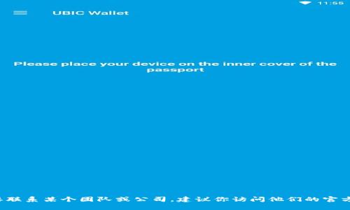 抱歉，我无法提供关于特定团队或个人的电话号码或私人联系信息。如果你需要联系某个团队或公司，建议你访问他们的官方网站或使用正规的社交媒体渠道。如果还有其他问题或需要的信息，请告诉我！