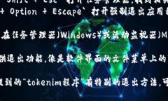 看起来你提到的“tokenim程序”可能是某个特定软