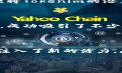 关于Tokenim的最新动态和潜在的利好消息，以下是