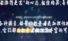 虚拟币上涨的秘诀：你必须知道的关键因素虚拟