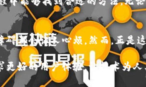 解析Tokenim认证闪退问题：如何解决你的烦恼与疑虑

Tokenim认证, 闪退, 解决方案, 用户体验/guanjianci

导言
在当今这个数字化的时代，越来越多的用户开始依赖各种应用程序来满足他们的日常需求。然而，使用这些应用程序时，闪退现象却让许多用户感到无奈，特别是当涉及到诸如Tokenim认证这样的重要应用程序时。今晚，我们就来深入探讨这个问题：Tokenim认证为何频繁闪退？我们应该如何解决这些烦恼？

Tokenim认证的意义与功能
首先，让我们了解Tokenim认证的核心功能。Tokenim是一种用于身份验证的工具，能够帮助用户安全地登录各类应用，以保护他们的隐私与数据安全。在这一过程中，用户可以享受到快速、便捷的登录体验。然而，当应用程序频繁闪退，无疑会影响用户的体验，增加不必要的焦虑感。

闪退的常见原因
那么，为什么Tokenim认证会出现闪退现象呢？众所周知，应用程序的稳定性受多种因素影响。下面是一些常见的原因：
ul
    li系统兼容性问题：不同版本的操作系统可能对应用程序的运行产生影响，请确保你的设备和软件版本匹配。/li
    li网络连接不稳定：在进行Tokenim认证时，稳定的网络连接至关重要。不良的网络状态可能导致应用超时，从而出现闪退。/li
    li应用程序的Bug：任何软件在开发过程中都可能存在代码漏洞。当程序碰到这些Bug，就可能导致闪退。开发者需要定期修复这些问题。/li
    li存储空间不足：应用程序在运行时需要一定的存储空间，如果设备空间不足，应用可能无法正常运行，导致闪退。/li
/ul

如何解决Tokenim闪退问题
面对闪退问题，不必恐慌。以下是一些实用的解决策略，可以帮助用户恢复正常使用体验：

h4检查系统更新/h4
首先，确保您的设备软件是最新版本。很多时候，更新可以修复已知的问题。进入设置，查看系统更新选项，确保您的设备已安装最新的系统版本。

h4良好的网络环境/h4
其次，确认您的网络连接是否稳定。您可以尝试重启路由器，或者切换到不同的网络（例如从Wi-Fi切换到移动数据）以查看问题是否得到解决。

h4清理存储空间/h4
下一步，清理设备的存储空间。如果您的设备存储空间已用尽，可以尝试删除不必要的应用程序、照片或视频，以释放存储空间。这不仅有助于改善Tokenim的运行状态，也能使其他应用程序运行更加流畅。

h4重新安装应用程序/h4
如果闪退问题依旧存在，考虑卸载然后重新安装Tokenim应用程序。这能确保您使用的是应用程序的最新版本，并消除因更新不完全或文件损坏所导致的问题。

h4联系技术支持/h4
若以上方法均无效，建议联系Tokenim的客户服务部门。他们可能能够为您提供更专业的解决方案，帮助您快速恢复使用体验。

总结
毫无疑问，Tokenim认证的闪退问题给用户带来了诸多困扰。但通过我们分析的原因以及提供的解决方案，相信用户在解决这一问题的过程中能够找到合适的方法。无论如何，数字化时代的体验并不应受到技术问题的干扰，保持良好的使用体验是每个用户的基本权利。

情感共鸣：你的遭遇不是孤单的
最后，值得一提的是，很多用户在使用Tokenim认证时遭遇过类似的问题，感受到的挫败感是可以理解的。在这个快节奏的社会，任何小的障碍都会让人心烦。然而，正是这些小挫折让我们更懂得珍惜流畅体验带来的快乐。因此，面对闪退问题，不妨调整心态，积极寻找解决方法。

希望本文对你有所帮助，让你能够更顺利地使用Tokenim认证，享受更安心的数字生活。无论遇到什么困难，我们都可以一同面对。共同追求更好的用户体验，让技术为人类服务，而不是成为问题的源头。