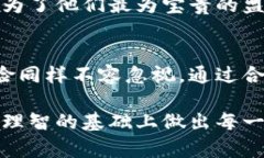 探索虚拟币投资的回报——改变您财富命运的机