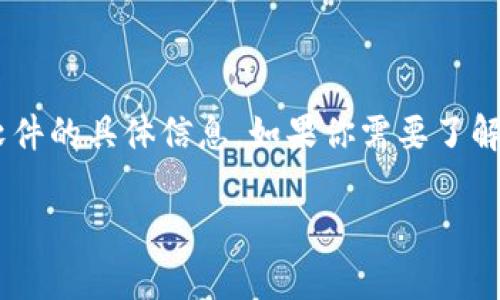 Tokenim 是一个与加密货币和区块链技术相关的项目，但在我截至2023年10月的知识中，没有关于 Tokenim 是否是开源软件的具体信息。如果你需要了解 Tokenim 是否为开源项目，建议你访问其官方网站或查阅相应的开发平台（例如 GitHub）以获取最新的资料和许可证信息。

如果你有具体的 Tokenim 项目的上下文，提供更多信息将有助于给出更准确的答案。