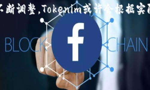 关于Tokenim在大陆用户的使用限制，以下是详细的介绍和分析。

什么是Tokenim？
Tokenim是一款加密货币交易平台，致力于为用户提供安全、便捷的数字资产交易服务。其具备丰富的功能，如即时交易、投资组合管理、以及市场趋势分析等，吸引了全球范围内的用户。然而，由于各国对加密货币的监管政策不同，Tokenim在大陆用户的使用上也受到了一定的限制。

大陆的加密货币监管政策
自2017年以来，中国政府陆续出台了一系列政策来监管加密货币市场，包括禁止ICO（首次代币发行）和关闭许多加密货币交易所。这些政策旨在维护金融市场的稳定，保护投资者的权益。在此背景下，大陆用户在使用Tokenim进行交易时面临着诸多障碍。

用户注册的困难
首先，从注册环节来看，Tokenim可能会对中国大陆的IP地址进行限制，这意味着来自大陆的用户在注册时可能会遇到困难。即使成功注册，很多功能也可能因为地理位置的限制而无法使用。

交易功能的局限
其次，Tokenim的交易功能也会受到限制。由于法律法规的约束，大陆用户在进行交易时可能会发现，某些币种或交易对无法进行交易，或者交易的额度被大幅降低。这显然会影响用户的交易体验和投资决策。

安全性与风险隐患
此外，在大陆使用Tokenim时，用户的资金安全也存在隐患。由于缺乏有效的法律保护，用户的投资权益可能受到威胁。比如，如果因政策原因导致平台突然关闭或者用户账户被冻结，势必会给用户造成经济损失。许多用户在面对这样的风险时，往往感到无从下手。

替代方案的探索
在Tokenim受到限制之际，许多大陆用户也在积极寻找替代方案。一些本土平台正在逐渐崭露头角，虽然它们同样面临着政策限制，但相对而言，它们的操作更加符合本地用户的使用习惯。此外，一些去中心化交易平台（DEX）也为用户提供了更多选择，使得他们能够在一定程度上规避监管的影响。

总结与展望
总的来说，Tokenim在大陆用户的使用上确实存在不小的限制。这些限制不仅影响了用户的注册和交易体验，也对他们的资金安全构成了风险。在未来，随着全球对加密货币监管政策的不断调整，Tokenim或许会根据实际情况对其服务进行相应的和调整。同时，大陆用户也应该在投资时保持谨慎，多了解相关政策，规避潜在的风险。希望在不久的将来，能够看到一个更加开放和安全的加密货币交易环境。

Tokenim, 大陆用户, 加密货币, 交易限制/guanjianci 

总结：以上就是关于Tokenim大陆用户限制的详细分析与介绍。希望能帮助到您！