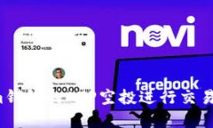 如何利用Tokenim钱包的ATP空投进行交易？实用指南