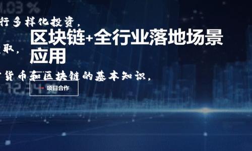 Tokenim 是一个加密货币钱包，专注于支持多种数字资产的存储和管理。它为用户提供了安全的环境，以便他们可以方便地进行加密货币交易、储存和接收等操作。Tokenim 的核心理念是提供一个用户友好的界面，使即便是初学者也能轻松理解和运用这一工具。

Tokenim 钱包通常有以下几个特点：

1. **多币种支持**：它不仅支持比特币、以太坊等主流数字货币，可能还包括许多其他小众币种，方便用户进行多样化投资。

2. **安全性**：Tokenim 钱包重视用户的资产安全，通常采用多重签名、冷存储等技术，确保数字资产不被盗取。

3. **用户友好**：界面设计通常很简洁，适合不同水平的用户，此外，也可能提供教育资源，帮助用户了解加密货币和区块链的基本知识。

4. **交易便捷**：用户可以方便地进行货币兑换、发送和接收加密货币，尽可能降低交易门槛。

如果您对Tokenim 钱包有更多的使用需求或技术问题，欢迎提供具体信息，我将尽力帮助！