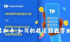   揭秘AKR虚拟币：如何把握这场数字财富的机遇？