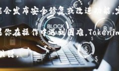 在使用Tokenim或任何其他基于区块链或加密货币的