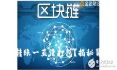 为什么你的Tokenim转账一直没打包？揭秘背后的原
