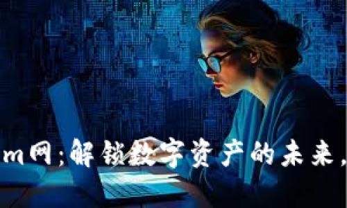 发现Tokenim网：解锁数字资产的未来，探索新机遇