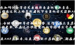 虚拟货币AMF的未来：您所需了解的一切AMF虚拟币