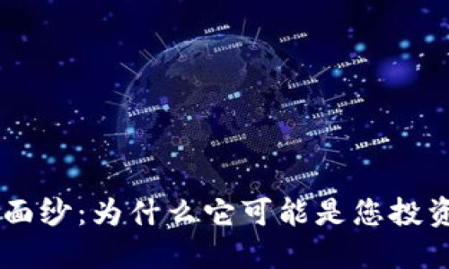 揭开RED虚拟币的神秘面纱：为什么它可能是您投资组合中的下一个明珠？