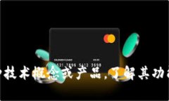 关于“tokenim”的信息比较有限，你能否提供更多