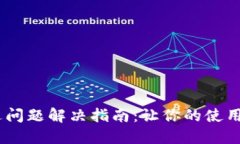 Tokenim闪退问题解决指南：让你的使用体验更顺畅