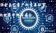   找回Tokenim数字钱包密码的实用指南：让您不再