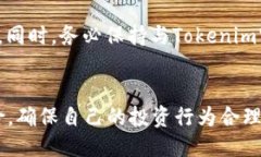 Tokenim注册限制：你可以注册几个？Tokenim注册,