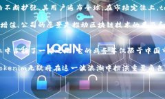 tokenim是中国的吗？揭开这家公司的神秘面纱近年