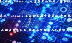   探索 Tokenim 授权查询：用你的数字身份解锁无