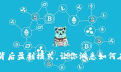 Tokenim：揭秘其背后盈利模式，让你洞悉如何在加