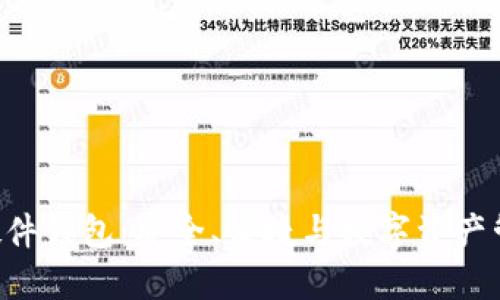 探索Tokenim硬件钱包：安全、便捷与数字资产管理的完美结合
