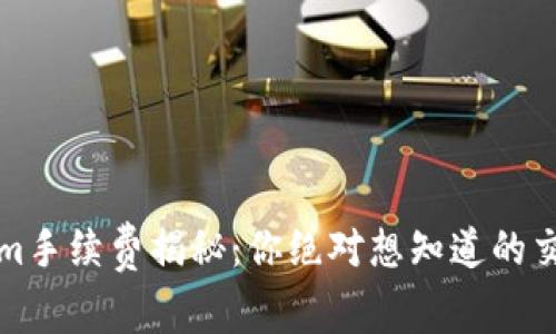 Tokenim手续费揭秘:你绝对想知道的交易背后