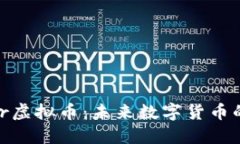 探索Butter虚拟币：未来数字货币的创新之路！