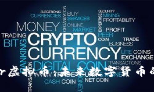 探索Butter虚拟币：未来数字货币的创新之路！