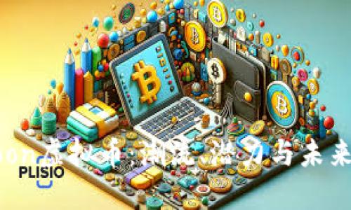 发现Moon虚拟币：潮流、潜力与未来的结合