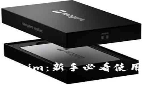 轻松掌握Tokenim：新手必看使用教程与技巧