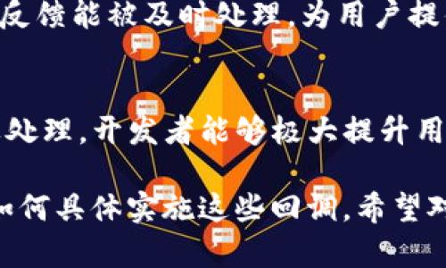 为了实现 TokenIM 的回调检测，我们需要从几个主要的方面进行探讨，包括回调的基本概念、TokenIM 的架构、如何实现回调机制以及处理回调结果的方式。以下是详细的介绍。

什么是回调机制？
回调机制是指在某个操作完成时，程序会自动调用指定的函数或方法。在许多编程场景中，回调用于处理异步操作（如网络请求、文件读取等）所产生的结果。在移动互联网和区块链应用中，回调机制通常用于实现用户操作后的反馈或状态更新。

TokenIM 简介
TokenIM 是一款针对区块链的即时通讯工具，它不仅能支持代币转账、合约交互，还集成了多种链上功能，是区块链开发者和用户的理想选择。TokenIM 提供了高效的 SDK，支持多种开发语言，让开发者可以轻松实现各种功能。

回调机制在 TokenIM 中的作用
在 TokenIM 的应用中，回调机制扮演着至关重要的角色。许多操作，例如发送消息、发起交易或调用合约，都需要有一个反馈机制来确认操作的成功与否。通过回调，开发者能够实时接收到操作的结果，进而做出相应的处理。

如何实现 TokenIM 的回调机制
要实现 TokenIM 的回调机制，首先需要在代码中设置回调函数。以下是一些基本步骤：

ol
    li首先，确保你已经在项目中集成了 TokenIM 的 SDK，并完成基本的初始化。/li
    li接着，定义一个回调函数，用于接受 TokenIM 操作后的结果。例如：
        precode
function onResultReceived(result) {
    if (result.success) {
        console.log('操作成功', result.data);
    } else {
        console.error('操作失败', result.error);
    }
}
        /code/pre
    /li
    li在调用 TokenIM 的相关方法时，将回调函数作为参数传递。例如：
        precode
tokenIM.sendMessage(message, onResultReceived);
        /code/pre
    /li
/ol

处理回调结果
一旦调用的操作完成，TokenIM 会自动触发你所设定的回调函数，并传递相应的结果。根据返回的信息，开发者可以根据需要进行后续处理，例如更新用户界面、显示提示信息或进行日志记录。

注意事项和最佳实践
在实现 TokenIM 的回调机制时，有几个重要的注意事项和最佳实践：

ul
    li确保回调函数是高效的，以避免阻塞其他操作。如果需要进行耗时的处理，可以考虑将其放到异步任务中。/li
    li对回调结果进行充分的错误处理，考虑各种可能失败的情况，以提高应用的稳健性。/li
    li在调试时，适时打印出关键环节的信息，帮助定位问题。/li
/ul

举例： TokenIM 交易回调的实现
以下是一个典型的交易调用及回调处理的完整示例：
precode
tokenIM.sendTransaction(transactionData, function callback(result) {
    if (result.success) {
        console.log(