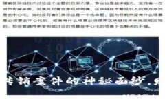 揭开大同虚拟币传销案件的神秘面纱，财富梦背