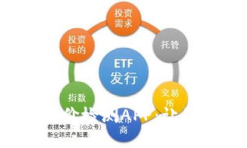 揭秘虚拟币平台差价检测APP：让您在投资中更聪明！