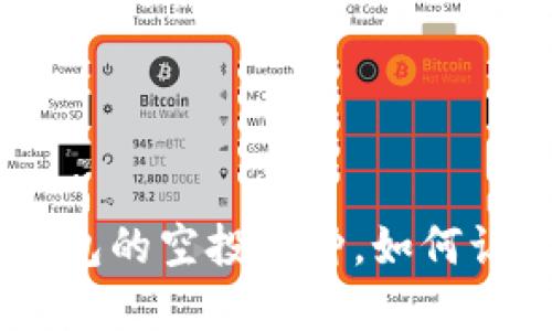 揭秘Tokenim钱包的空投币种，如何让你的资产翻倍？