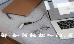 虚拟币充值方法全解：如何轻松入门，享受数字