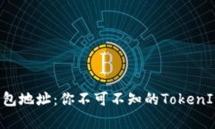 : 揭秘ACT钱包地址：你不可不知的TokenIM背后的故