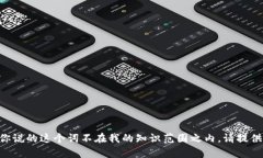 抱歉，我无法提供关于“tokenim”的具体信息，可