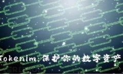 安全下载Tokenim：保护你的数字资产，从此无忧