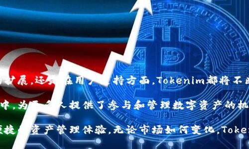  揭开Tokenim的神秘面纱：如何高效提取和管理您的数字资产 / 

 guanjianci Tokenim, 数字资产, 提取工具, 管理方式 /guanjianci 

什么是Tokenim？

Tokenim，这一名词在数字货币和区块链领域越来越频繁地出现。作为一种新兴的数字资产管理工具，Tokenim旨在为用户提供高效、可靠的资产提取和管理方案。无论是投资者，还是普通用户，Tokenim都可以帮助他们更好地理解和使用区块链技术及其相关资产。

Tokenim的基本功能

Tokenim的核心功能主要集中在两个方面：资产提取和管理。首先，资产提取方面，用户可以快速从各种区块链网络中提取他们的数字资产。通过简单的操作步骤，用户能够轻松实现资产转移，不再需要繁琐的人工操作或复杂的技术知识。

其次，在资产管理方面，Tokenim提供了一系列实用工具，使用户能够全面监控他们的数字资产。无论是价格波动，还是资产组合的表现，Tokenim都能及时为用户提供相关信息，帮助他们做出更明智的投资决策。

Tokenim的使用场景

Tokenim的使用场景非常广泛，适合不同层次的用户。对于刚刚进入数字资产市场的新手，Tokenim提供了简单易懂的操作指南与教程，让用户在最短的时间内掌握如何提取与管理资产的技巧。而对那些已经有一定基础的投资者，Tokenim则能够提供更为深入的分析工具，帮助他们投资策略。

如何高效提取资产？

要高效使用Tokenim进行资产提取，用户需要注意以下几个步骤：

ul
listrong注册账号：/strong首先，用户需要在Tokenim平台注册一个账号，安全性和用户体验是其设计的重要考虑。/li
listrong连接钱包：/strong接下来，用户需要将其数字钱包与Tokenim平台连接，确保资产可以顺利转移。/li
listrong选择资产：/strong在连接成功后，用户可根据自己的需求选择需要提取的资产类型。/li
listrong输入数量：/strong然后，用户需要输入具体提取的数量，确认无误后进行下一步操作。/li
listrong确认并提交：/strong最后，用户需仔细查看提取信息，确认无误后提交请求。/li
/ul

通过上述步骤，用户便可完成资产提取，整个过程简单流畅，不会造成过多的困惑或不便。

提高管理效率的策略

在使用Tokenim进行资产管理时，以下策略可以帮助用户提高管理效率：

ul
listrong定期检查资产组合：/strong建议用户定期查看自己的资产组合，了解各资产的表现，以便及时进行调整。/li
listrong设置价格提醒：/strongTokenim提供了价格提醒功能，用户可以设定关键价格，当市场变化时系统会第一时间通知用户。/li
listrong利用分析工具：/strong在Tokenim平台上，有多种分析工具可供使用，用户能够借助这些工具更深入地分析市场动态。/li
/ul

通过以上策略，用户能够在资产管理中获得更高的效率，及时调整自己的投资策略，以适应不断变化的市场环境。

常见问题与解决方案

在使用Tokenim的过程中，用户可能会遇到一些常见的问题，以下是一些问题及其解决方案：

ul
listrong账户登录问题：/strong如果用户无法登录账户，可以尝试重置密码，或检查网络连接。/li
listrong提现失败：/strong如遇提现失败，请确保输入信息无误，同时检查相关的网络状态。/li
listrong资产未到账：/strong如果提取后资产未到账，建议用户联系Tokenim客服进行进一步确认与处理。/li
/ul

通过这些常见问题的解决方案，用户可以在遇到困难时迅速找到答案，提升了使用Tokenim的体验。

Tokenim的优势

Tokenim有多种明显的优势，使其成为用户选择的热门工具：

ul
listrong用户友好的界面：/strongTokenim以其直观易用的界面设计，减轻了用户的学习负担，适合各种层次的用户。/li
listrong高效的技术支持：/strongTokenim拥有强大的技术支持团队，用户在使用时可以随时获得帮助。/li
listrong安全保障：/strongTokenim注重用户资产的安全，采用了多重安全措施，确保用户资产不受损失。/li
/ul

凭借这些优势，Tokenim在市场上取得了显著的成功，吸引了越来越多的用户使用这一平台管理他们的数字资产。

未来展望

随着区块链技术的不断发展，Tokenim将继续创新，致力于改善用户体验，实现更高效的资产管理解决方案。无论是在功能的扩展，还是在用户支持方面，Tokenim都将不断提升，以满足用户日益增长的需求。

总之，Tokenim作为一种先进的数字资产提取与管理工具，不仅凭借其出色的功能与服务吸引着用户，更在数字时代的浪潮中，为更多人提供了参与和管理数字资产的机会。无论是新手还是资深投资者，都能在Tokenim中找到适合自己的解决方案。

在未来的发展中，我们期待Tokenim不仅能在技术上不断进步，更能在用户体验上愈加贴心，让每一位用户都能享受安全、便捷的资产管理体验。无论市场如何变化，Tokenim始终与用户并肩前行！
