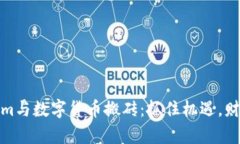 揭秘Tokenim与数字货币搬砖：抓住机遇，财富自由