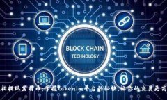 轻松提现莱特币：掌握tokenim平台的秘诀，让你的