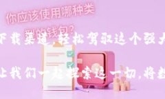 Tokenim 从哪里下载？解密最完整的下载指南！To