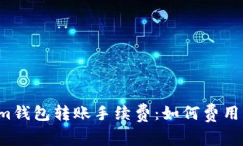 解密Tokenim钱包转账手续费:如何费用与跨链体验?