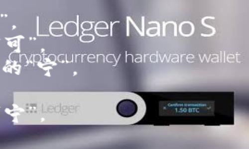 “tokenim”这个词在英语中的发音可以按照国际音标表示为 /ˈtoʊ.kə.nɪm/。每个音节的发音如下：

- “to” 读作 /toʊ/，类似于中文的“头”。
- “ken” 读作 /kə/，发音如同中文的“可”。
- “im” 读作 /nɪm/，发音接近于中文的“宁”。

所以合起来“tokenim”大致发音为“头可宁”。