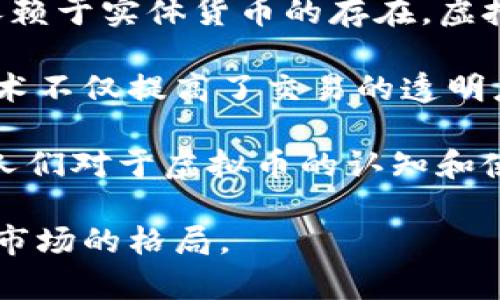 虚拟币的全称是“虚拟货币”（Virtual Currency），它是一种以数字形式存在的货币，不依赖于实体货币的存在。虚拟币通常通过加密技术来确保交易安全和控制新单位的创造。

虚拟货币具有去中心化的特点，许多虚拟币使用区块链技术进行交易记录和管理。这种技术不仅提高了交易的透明度，还大大降低了交易成本。

近年来，虚拟货币的兴起引发了广泛的关注，它不仅是投资的热潮，也是技术革新的象征。人们对于虚拟币的认知和使用方式正在逐渐演变，从最初的比特币到如今的以太坊、瑞波币等，各种虚拟币层出不穷。

趋势仍在不断变化，虚拟货币的未来发展充满不确定性，但它们无疑已经深刻影响了金融市场的格局。