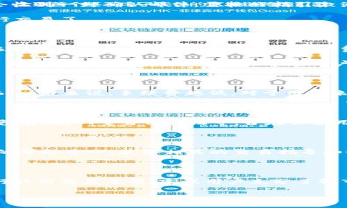 在讨论 tokenim 官网是否可以买币之前，我们先来了解一下 tokenim 平台的主要功能和特点。对于许多用户而言，选择一个可靠的加密货币交易平台至关重要，因为这不仅涉及资金安全，还有交易的便利性和费用问题。那么，tokenim 官网是否具备这样的能力呢？

Tokenim 平台简介

Tokenim 是一个专注于数字货币交易的平台，旨在为用户提供方便快捷的交易体验。它支持多种加密货币的买卖，满足不同用户的需求。作为一个综合性的数字资产交易平台，Tokenim 也提供了多个功能模块，除了交易外，还包括行情查看、资产管理等。

Tokenim 官网是否能买币

在 tokenim 官网，用户确实可以进行数字货币的买卖。大多数时候，平台支持常见的加密货币，比如比特币（BTC）、以太坊（ETH）等主流数字货币。此外，tokenim 也会定期更新其交易对，增加用户可以交易的币种。为此，用户只需在平台上注册账户，完成身份认证，即可进行相关的交易。

如何在 Tokenim 上购买币

首先，用户需要访问 tokenim 官网，注册一个账户。注册过程通常要求提供一些基本的个人信息，包括电子邮件地址和手机号码。在完成注册后，用户会收到一封确认邮件，需按照指引激活账户。

账户激活后，用户必须进行身份认证，通常要求上传身份证明和地址证明。这是为了确保账户的安全性，防止欺诈行为。通过认证后，用户就可以开始进行交易了。

充值和提现

在进行买币交易前，用户需要先将资金充值到自己的 tokenim 账户。充值方式可能包括银行转账、信用卡、以及其他数字货币的转账。值得注意的是，选择不同的充值方式，其所需的手续费和到账时间也会有所不同。一般来说，使用银行卡充值相对方便快捷，但手续费可能较高，而使用数字货币转账，手续费则可能更低。

在成功充值后，用户可以选择心仪的币种进行购买。平台通常会提供实时的市场行情，让用户能够及时跟踪价格波动。在选择购买的数量和价格后，可以下单进行交易。购买的币种会在用户的账户中显示，随时可供查看。

交易费用

在 tokenim 进行交易时，需要关注手续费问题。不同的交易平台对于交易手续费的规定不同，它可能依据用户的交易量和使用的支付方式而有所变化。一般来说，手续费越低，对于用户来说越有吸引力。但在考虑手续费时，不仅要看费用的高低，更要关注交易平台的安全性和可靠性。

安全性分析

安全性是用户在选择数字货币交易平台时的关键因素之一。Tokenim 在这方面也做了不少工作。平台采用了多重安全措施，包括 SSL 加密技术、冷钱包存储、双重身份验证等，旨在保护用户资金安全。此外，平台内的交易数据实时更新，并提供透明的交易记录, 有效降低用户投资风险。

用户体验与交流

Tokenim 提供了一系列用户支持和在线客服，方便用户在使用过程中遇到问题时寻求帮助。用户可以通过平台的客服渠道进行咨询，也可以访问平台的帮助中心，获取相关的交易指导和最新资讯。这样的一对一服务，使得用户在操作过程中获得更多的保障。

结论

综上所述，tokenim 官网是一个可以进行币种买卖的交易平台。通过简单的注册、身份认证和资金充值，用户可以轻松进入加密货币交易的世界。在进行任何交易之前，建议用户充分了解市场动态，合理控制风险，选择适合自己的交易策略。无论是新手还是资深用户，了解并熟练利用 tokenim 的各项功能，能够提升交易体验和投资收益。

希望以上的信息能帮助到有意在 tokenim 平台上进行交易的用户，祝您投资顺利，安全获利！