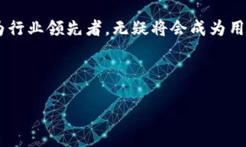 在Tokenim平台上，FIL（Filecoin）作为其借贷市场的一部分，可以进行借贷操作。用户可以使用FIL作为抵押品来借入其他数字资产，或者将自己的FIL资产借出以获取利息。在这个过程中，用户需关注以下几个关键点：

### FIL借贷的基本概念

Fil（Filecoin）是一种旨在存储和检索数据的去中心化存储网络，其核心功能在于为用户提供安全可靠的存储解决方案。在Tokenim等借贷平台上，用户能够利用其FIL资产进行借贷交易。这意味着用户可以将持有的FIL进行抵押，以此借入其他资产，或者将FIL借出以赚取利息。借贷的过程在区块链技术的支持下，实现了透明和安全。

### 如何在Tokenim上进行FIL借贷

在Tokenim平台上，借贷FIL的操作相对直观。首先，用户需要确保已经注册并完成KYC（了解客户）认证。一旦账户设置完成，用户就可以将FIL转入其平台钱包。接下来，用户可以选择借入或借出，具体流程如下：

strong借出FIL：/strong用户可选择将手中的FIL资产借给其他用户，以此获取利息。在设置借贷利率时，用户可以根据市场情况进行调整，设定出借时间和金额，从而最大化收益。

strong借入FIL：/strong如果用户需要资金，能够通过抵押其他数字资产向平台申请借入FIL。借款用户需要设定一定的抵押物，以降低风险，并根据平台的要求支付一定的利息。

### 借贷过程中的风险管理

在进行FIL借贷时，了解和管理相关风险是至关重要的。尽管借贷能带来潜在收益，但也可能面临资产出现波动等风险。如果借入的FIL产生了过高的利息，而借款的抵押物又贬值，那么用户可能面临追加保证金的压力。因此，合理判断市场走势，灵活调整借贷策略非常重要。

### 选择Tokenim的优势

Tokenim作为一个创新的借贷平台，提供了一系列优质服务，吸引了众多用户。首先，其操作界面友好，能够为用户提供直观的操作体验。除了方便的借贷功能外，Tokenim还支持多种数字资产的交易，用户可根据自己的需求灵活选择。同时，平台的安全性得到了广泛认可，用户资产得到了有效的保护。加之平台的流动性，也使得借贷操作更加高效。

### 总结

在Tokenim平台上，FIL借贷为用户提供了极大的灵活性，无论是通过借出获取利息，还是通过抵押借入FIL，都是值得尝试的投资方式。然而，在此过程中，了解所涉及的风险以及市场动向显得尤为重要。建议用户在参与借贷之前，充分调研相关信息，采取灵活策略，规避潜在风险。选择在Tokenim进行FIL借贷，有可能为用户带来丰厚的收益，但同样也需要谨慎对待市场的变动。

通过Tokenim平台，用户可以充分利用FIL的潜力，将其与其他金融服务结合，为自身的数字资产管理增值。随着区块链技术的发展，借贷市场的规模将持续扩大，Tokenim作为行业领先者，无疑将会成为用户进行FIL借贷的重要选择。

### FIL, Tokenim, 借贷, 数字资产/guanjianci 

### 在Tokenim上借贷FIL：让您的数字资产增值的秘密