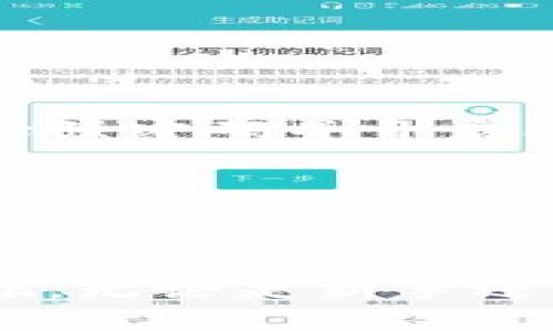   一步步教你在苹果手机上下载Tokenim，轻松获取数字资产管理！ / 
 guanjianci Tokenim, 苹果下载, 数字资产, 手机应用 /guanjianci 

引言
在数字时代，管理和交易加密货币、数字资产已成为许多投资者日常生活的一部分。Tokenim作为一款专注于数字资产管理的应用，受到越来越多用户的青睐。无论你是在寻找交易、投资还是资产管理的工具，Tokenim都能为你带来全新的体验。那么，如何在苹果手机上顺利下载Tokenim呢？本文将带你一步步了解这一过程。

第一步：打开App Store
要安装Tokenim，首先需要你的苹果手机打开App Store。这是苹果设备上所有应用下载的主要渠道。在主屏幕上找到App Store的图标，轻触打开。

第二步：搜索Tokenim
进入App Store后，在底部的搜索框中输入